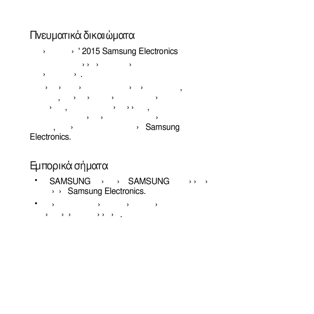 Samsung SM-R322NZWAEUR manual Πνευματικά δικαιώματα 