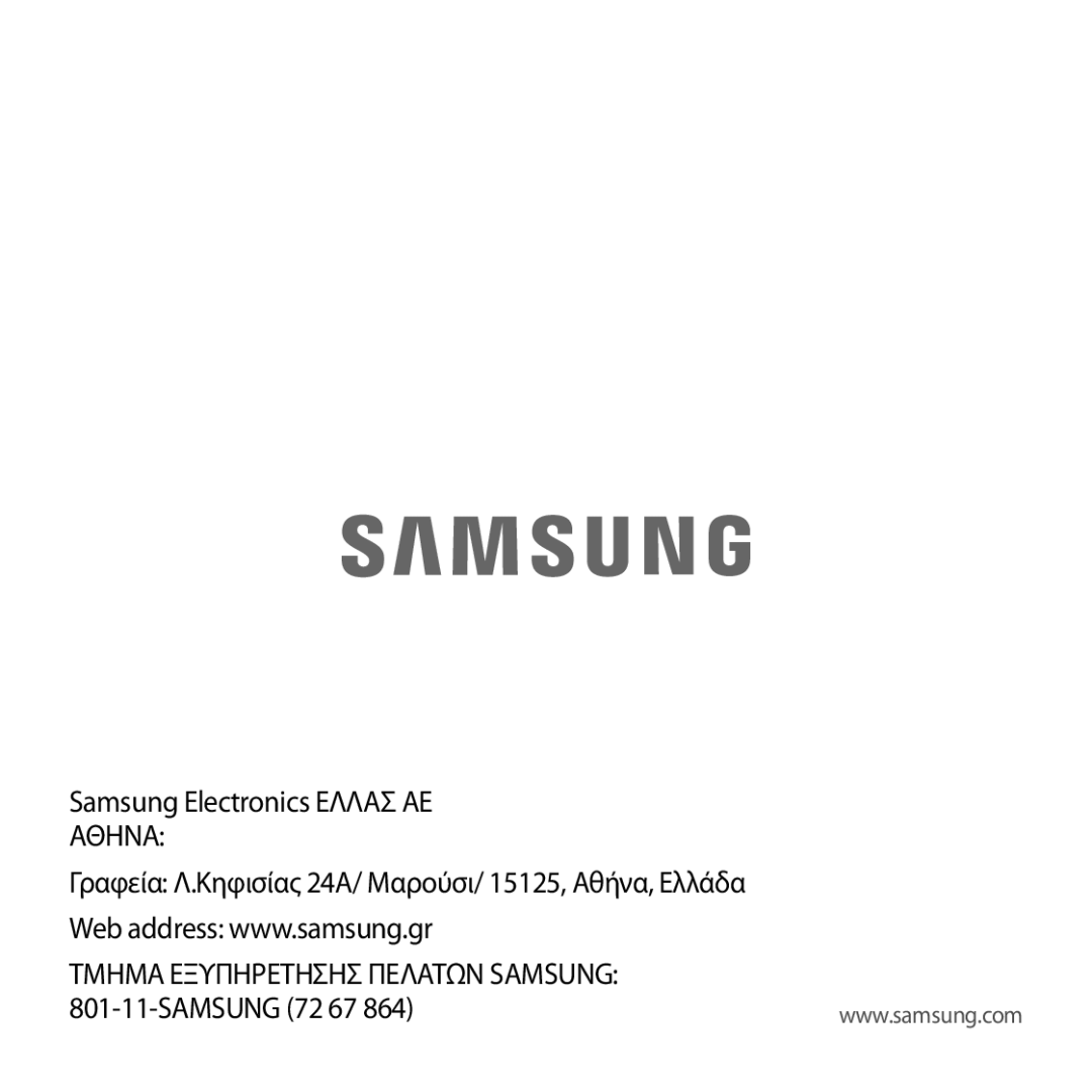 Samsung SM-R322NZWAEUR manual Τμημα Εξυπηρετησησ Πελατων Samsung 