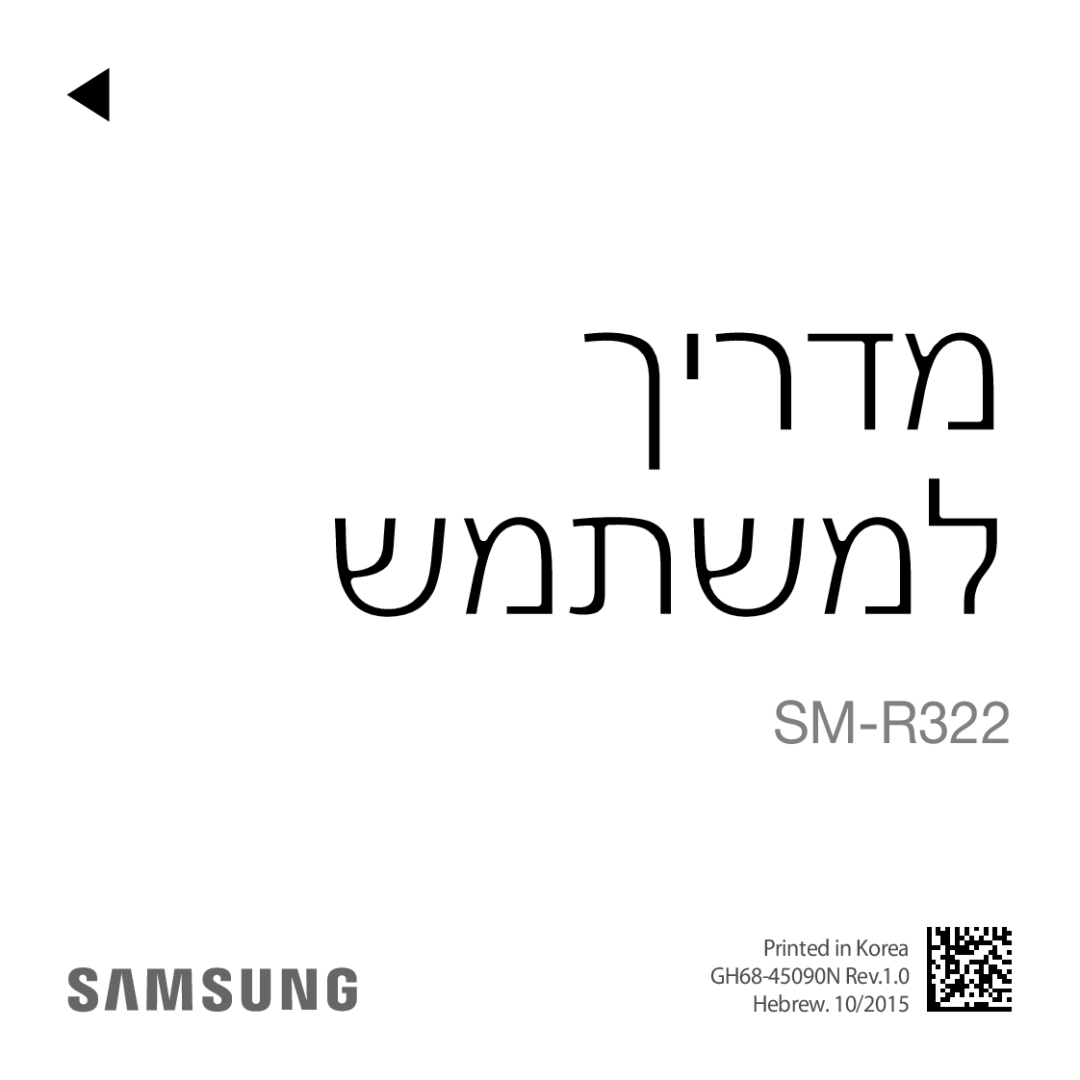 Samsung SM-R322NZWAILO manual ךירדמ שמתשמל 