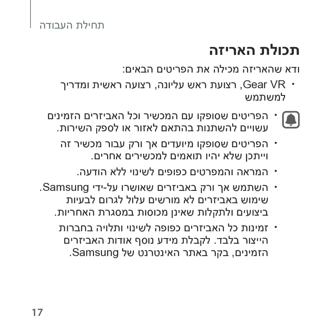 Samsung SM-R322NZWAILO manual הזיראה תלוכת 