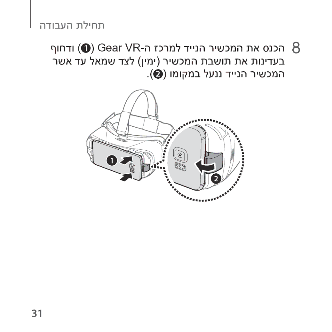 Samsung SM-R322NZWAILO manual תחילת העבודה 