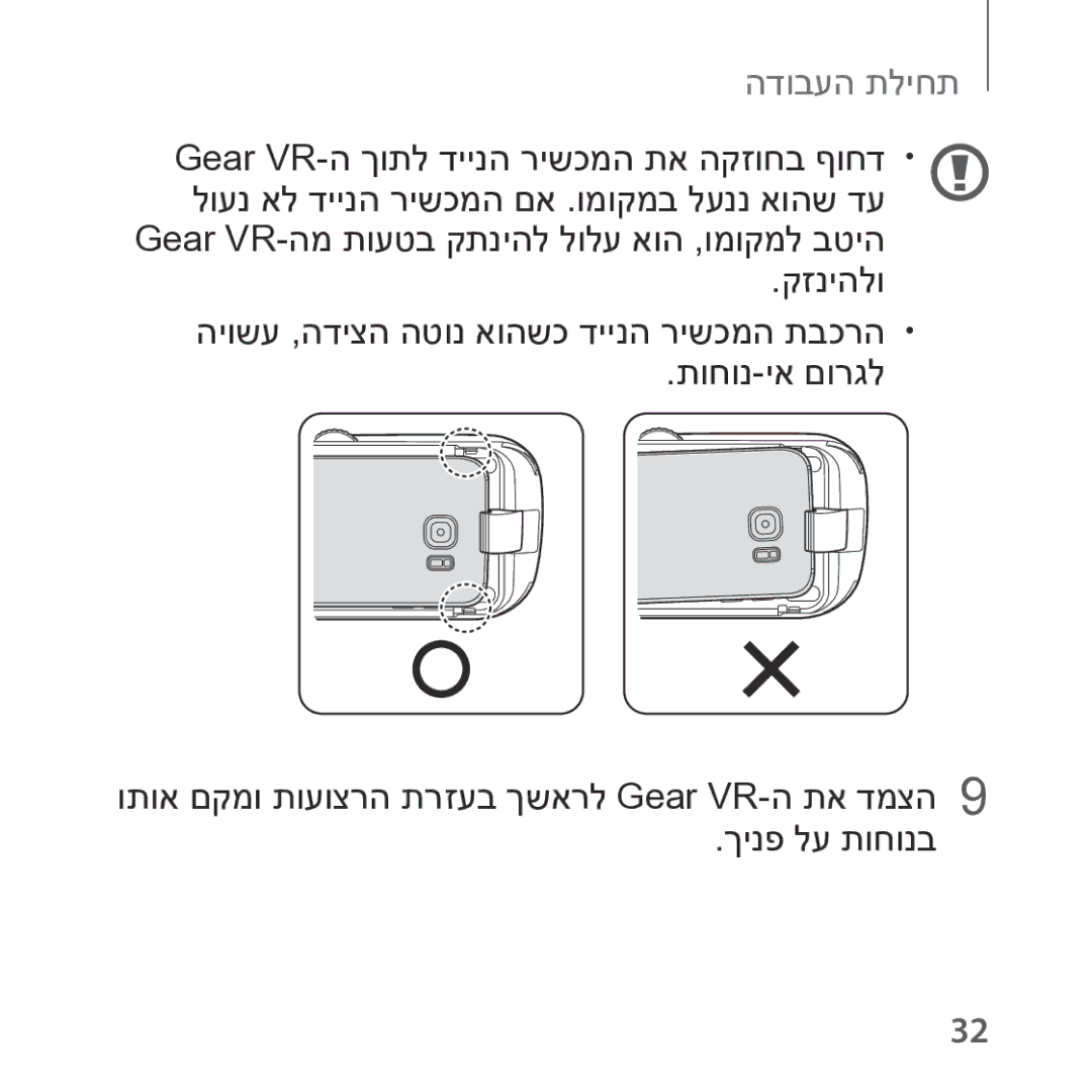 Samsung SM-R322NZWAILO manual תחילת העבודה 