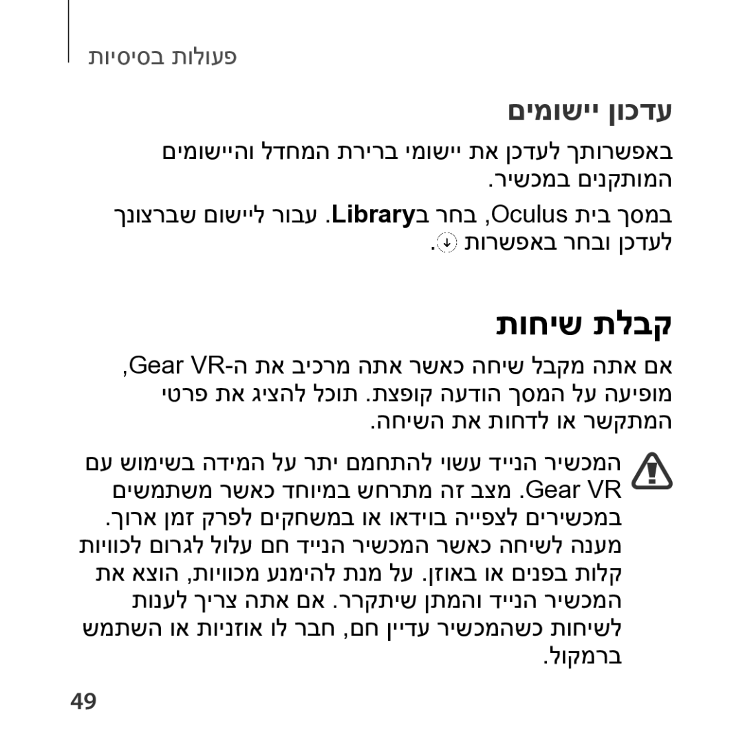 Samsung SM-R322NZWAILO manual תוחיש תלבק, םימושיי ןוכדע 