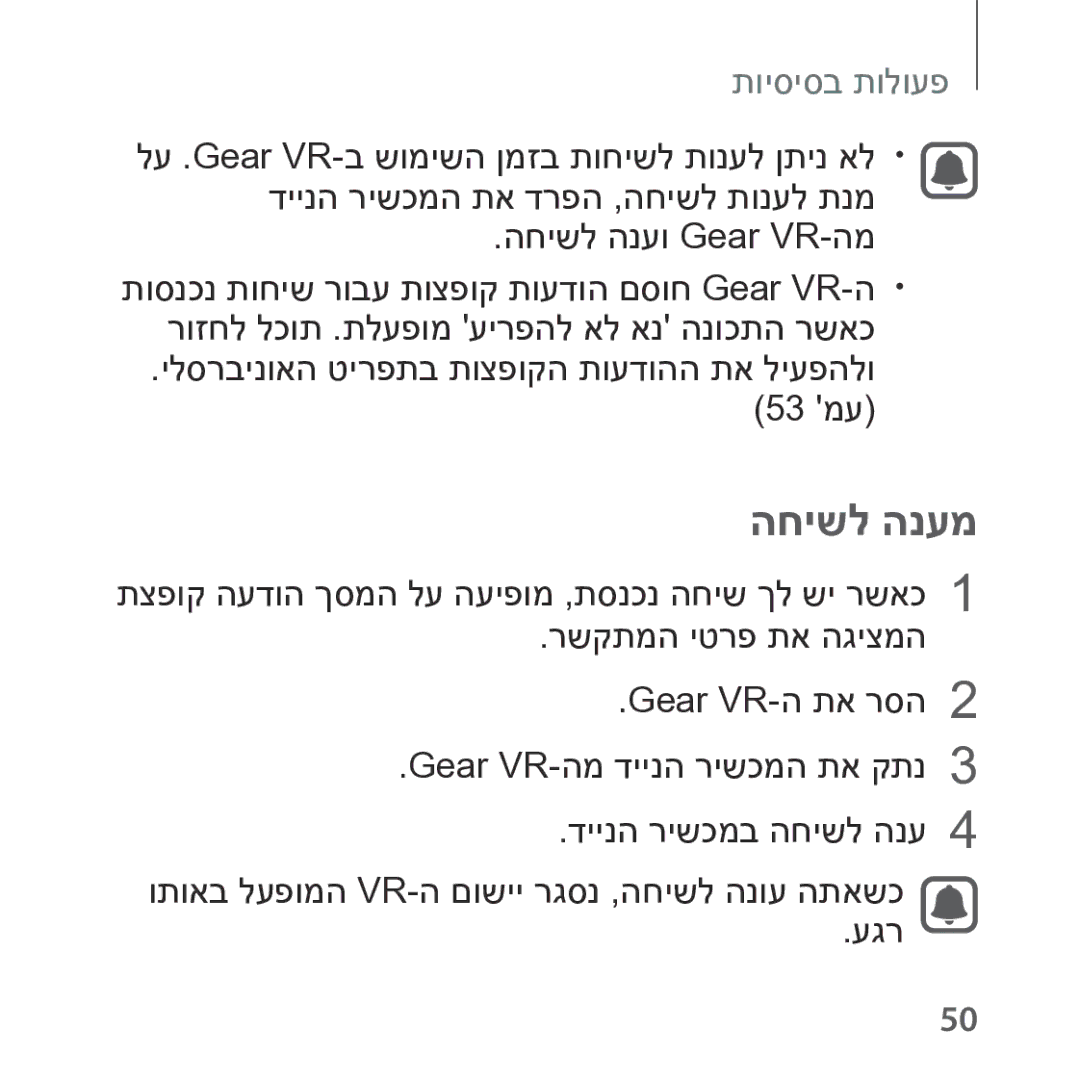 Samsung SM-R322NZWAILO manual החישל הנעמ 