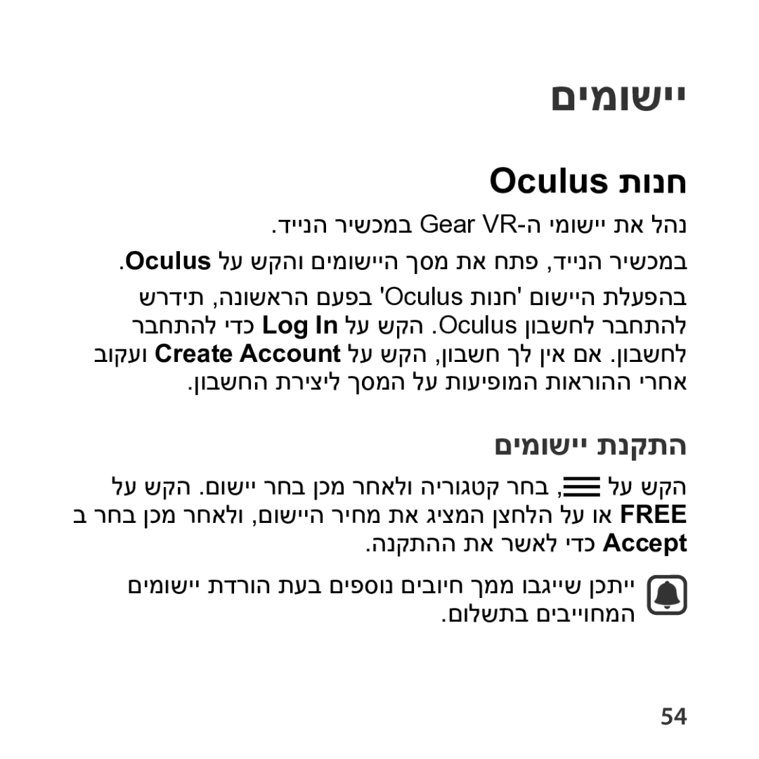 Samsung SM-R322NZWAILO manual םימושיי, Oculus תונח 