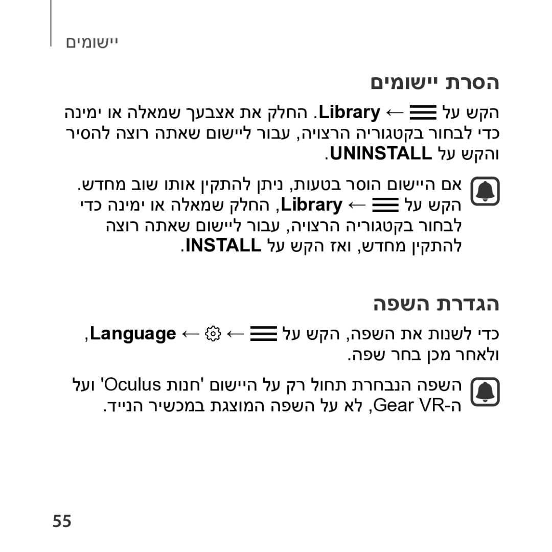 Samsung SM-R322NZWAILO manual םימושיי תרסה, הפשה תרדגה 