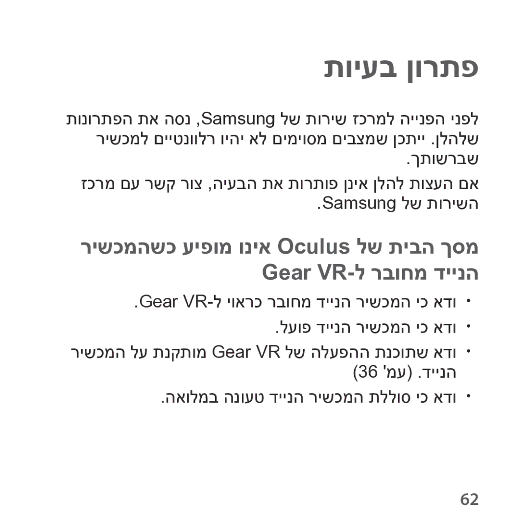 Samsung SM-R322NZWAILO manual תויעב ןורתפ 