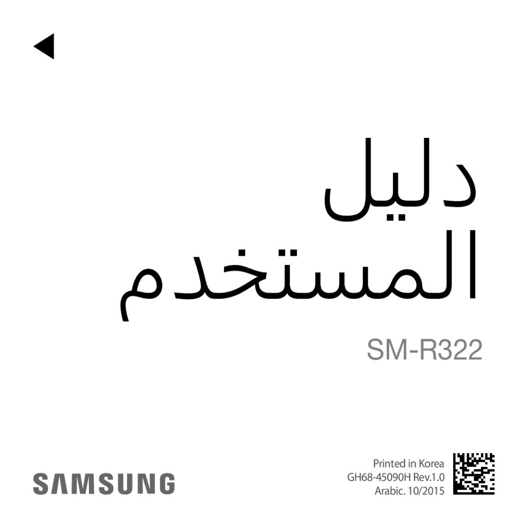 Samsung SM-R322NZWAKSA manual ليلد مدختسملا 