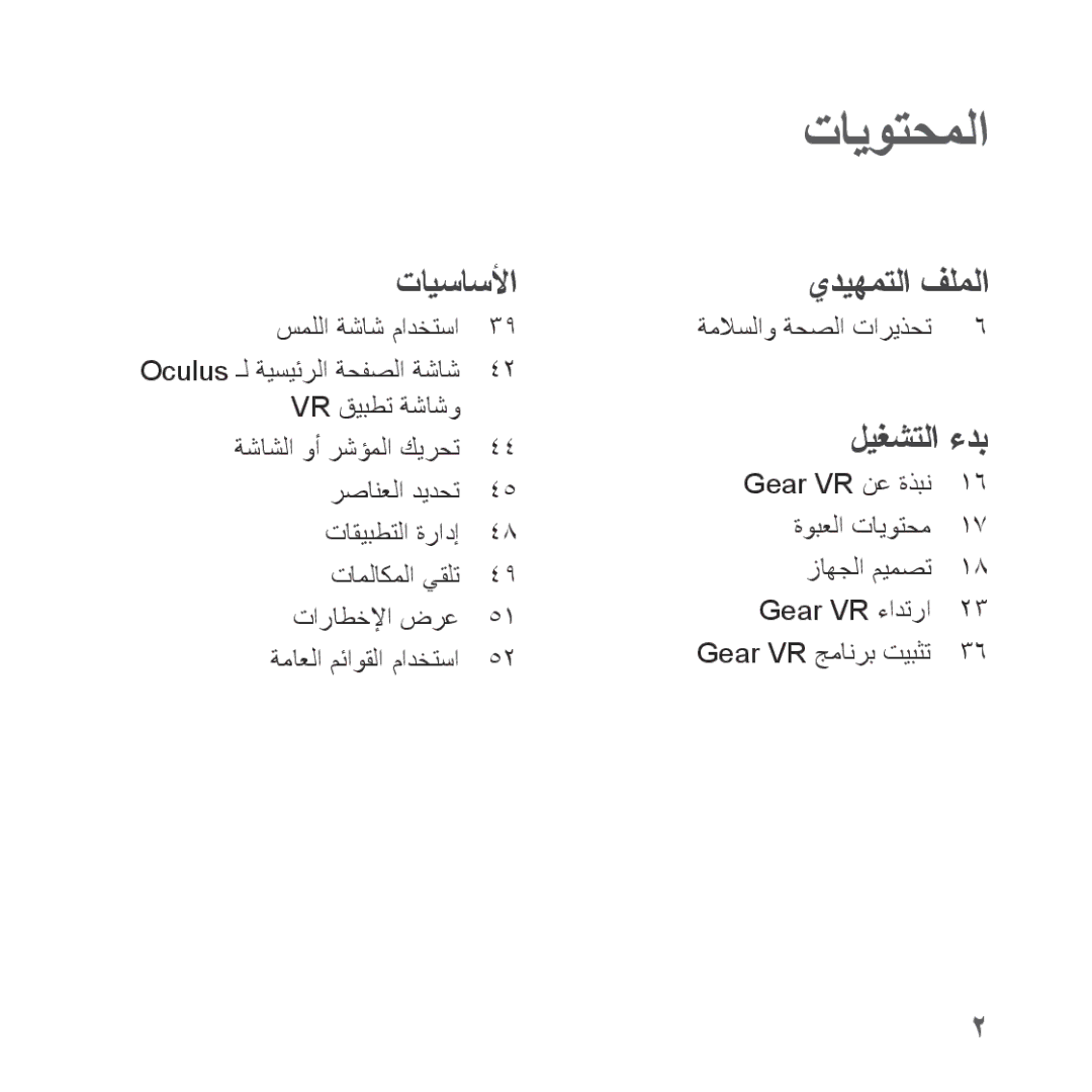 Samsung SM-R322NZWAKSA manual تايوتحملا 