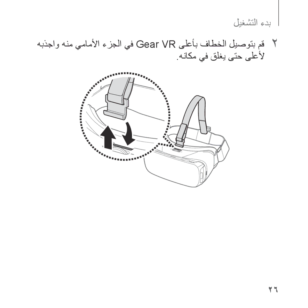 Samsung SM-R322NZWAKSA manual بدء التشغيل 