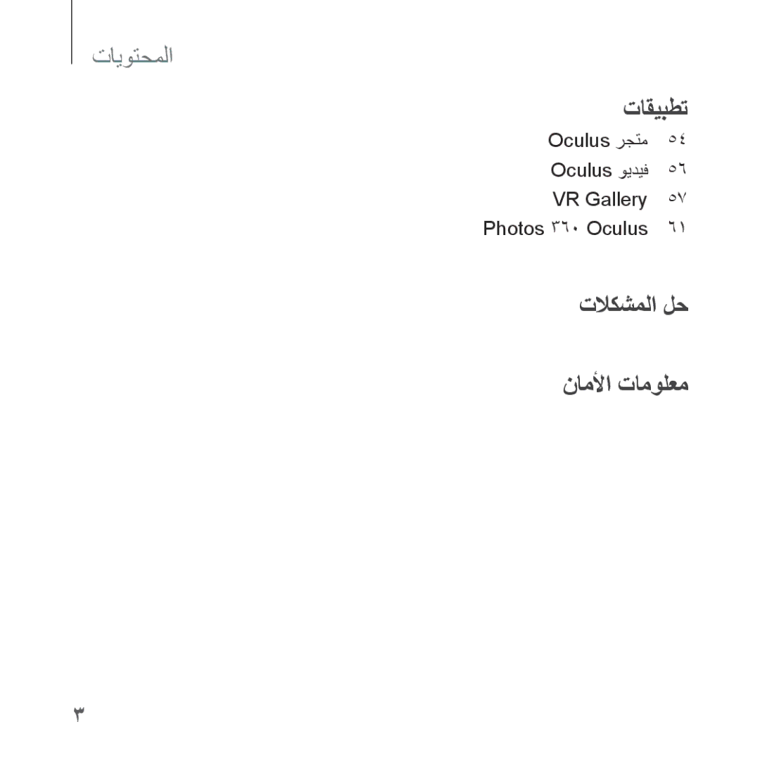 Samsung SM-R322NZWAKSA manual تاقيبطت 