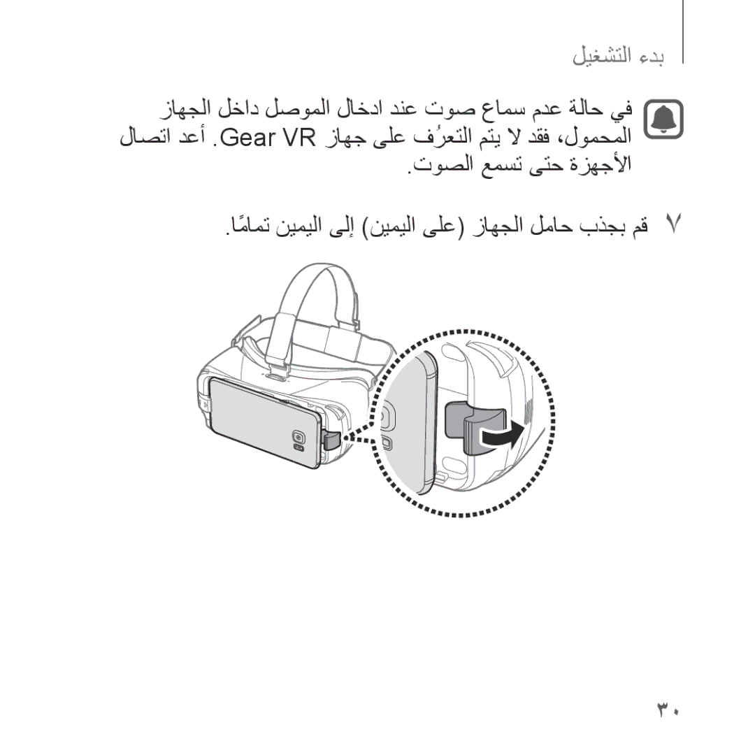 Samsung SM-R322NZWAKSA manual بدء التشغيل 