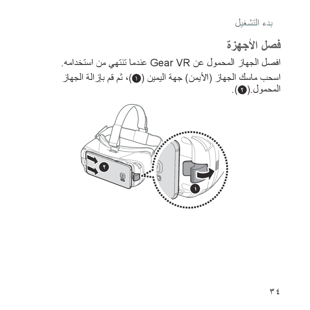 Samsung SM-R322NZWAKSA manual ةزهجلأا لصف 