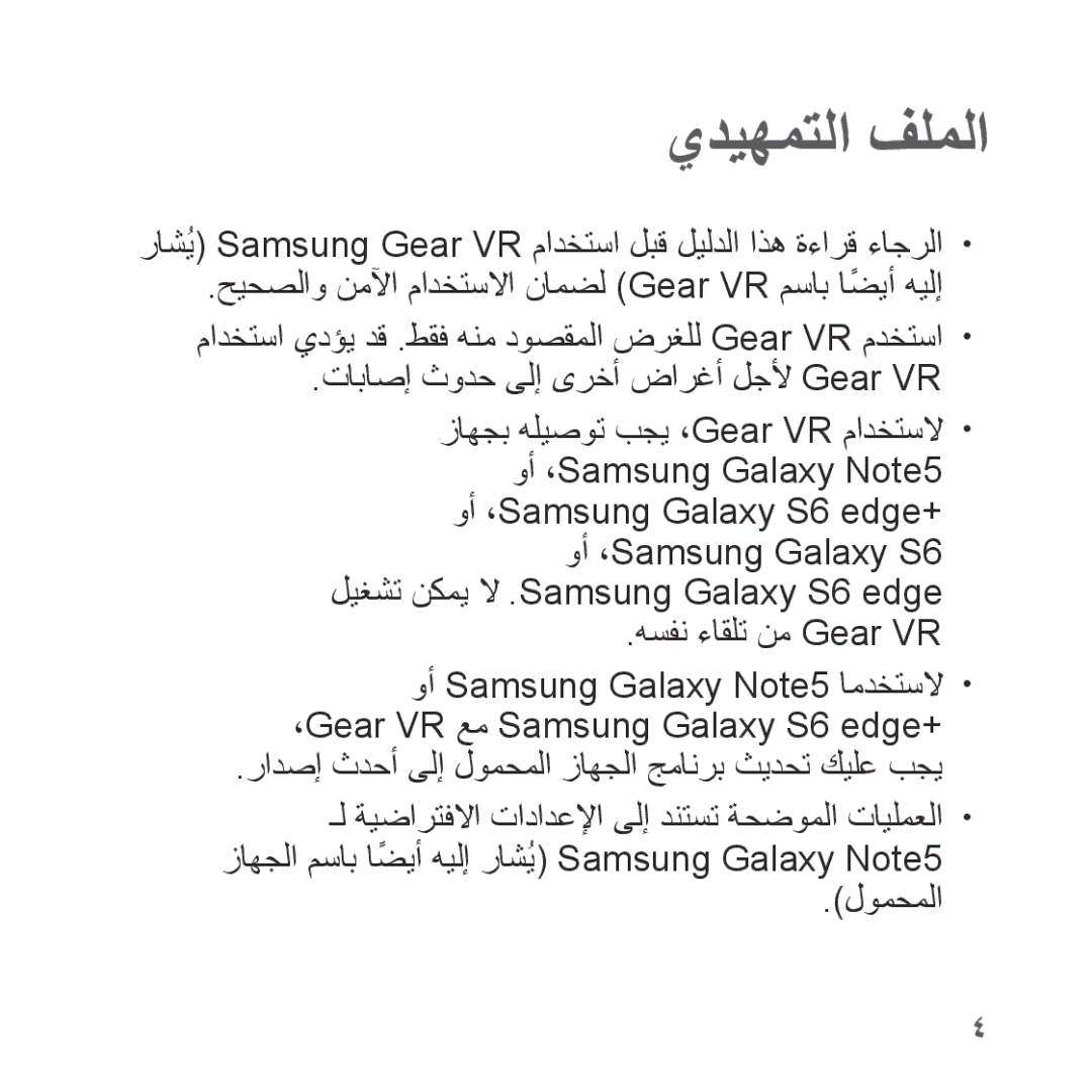 Samsung SM-R322NZWAKSA manual يديهمتلا فلملا 