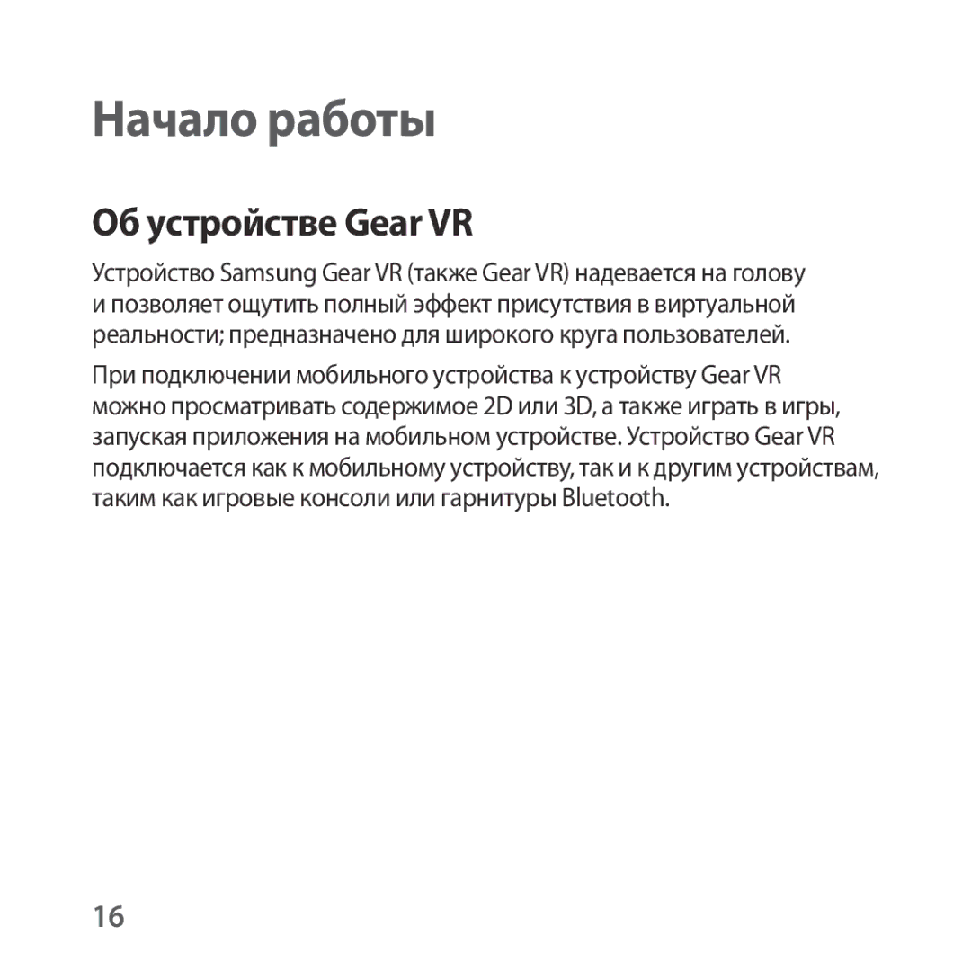 Samsung SM-R322NZWASER manual Начало работы, Об устройстве Gear VR 