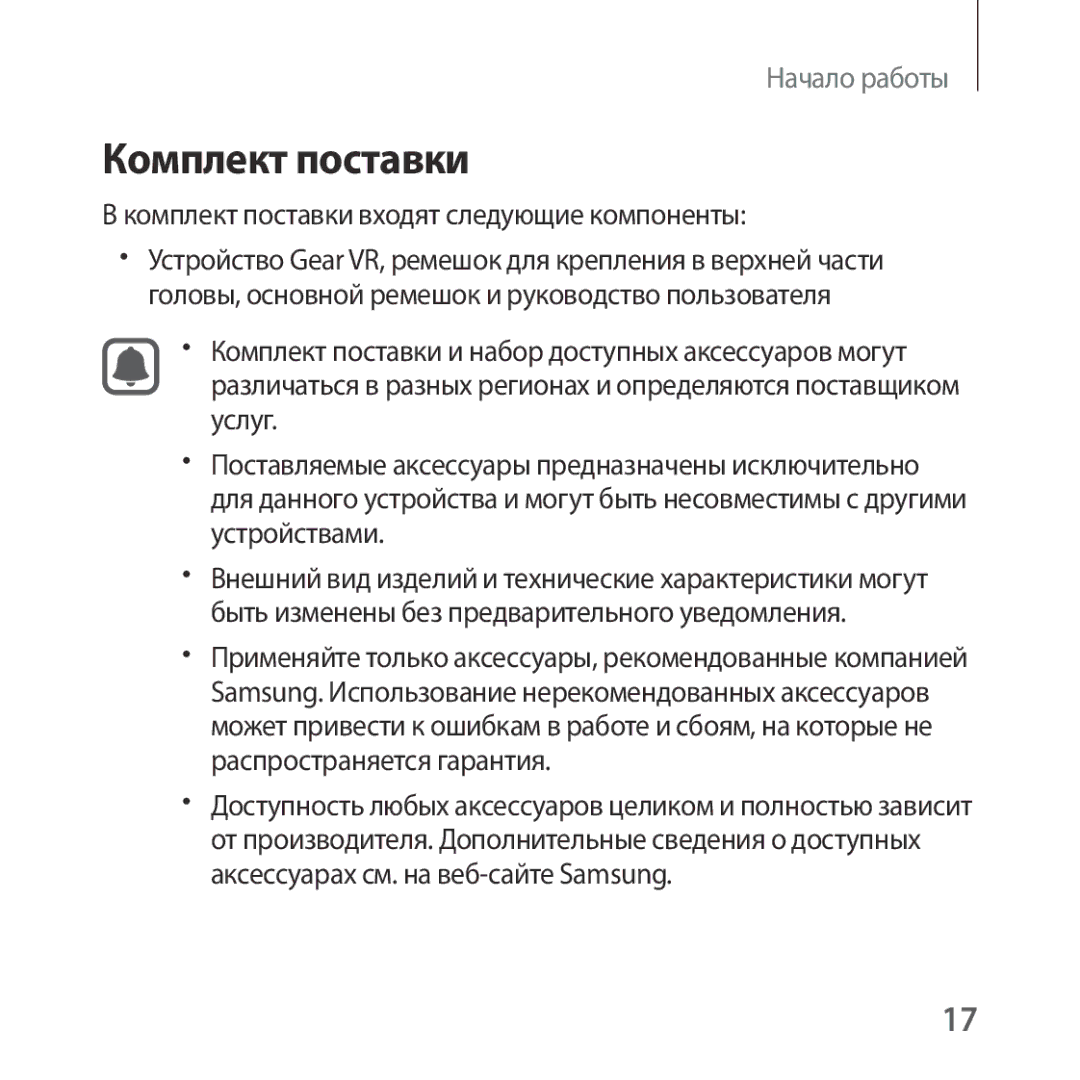 Samsung SM-R322NZWASER manual Комплект поставки входят следующие компоненты 