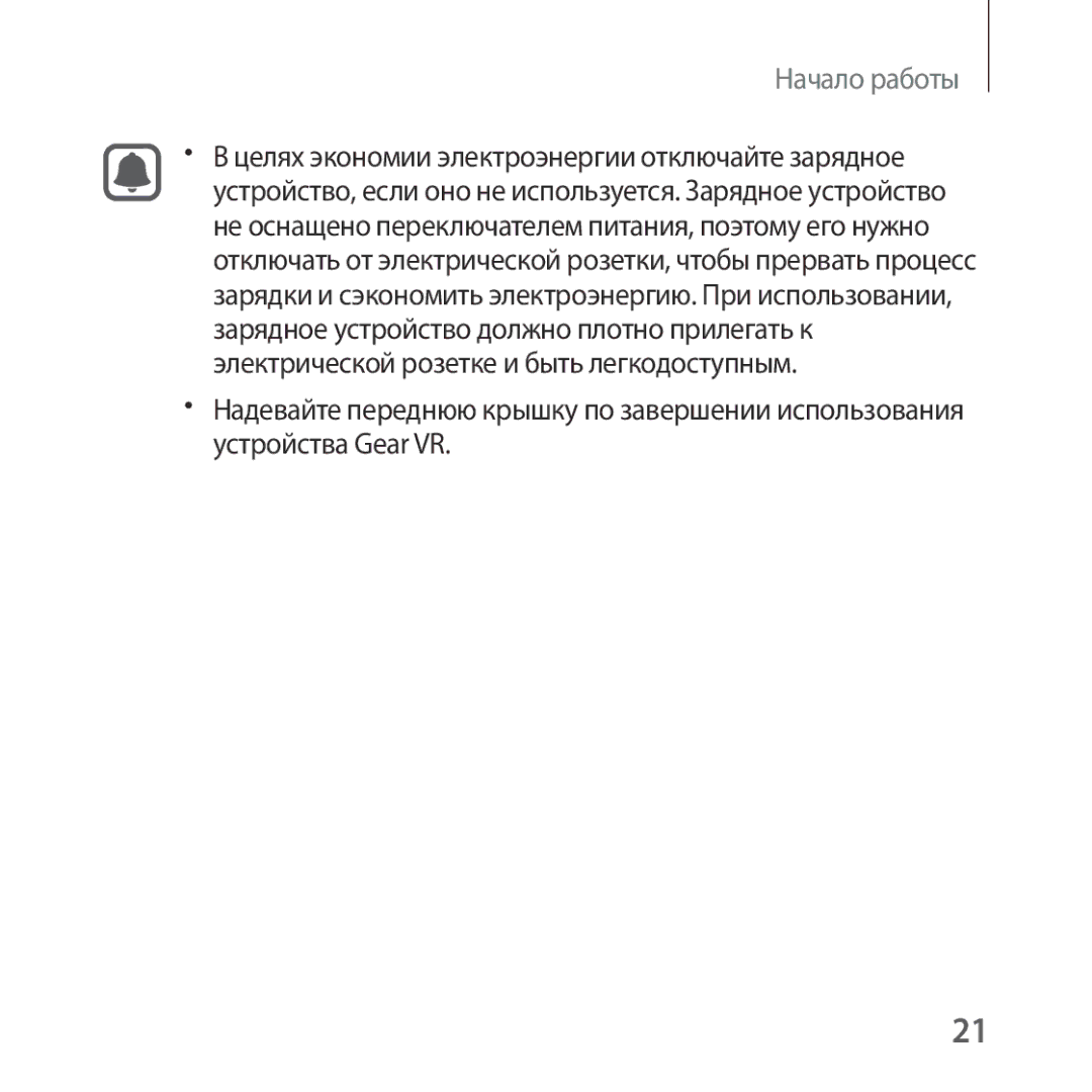 Samsung SM-R322NZWASER manual Начало работы 