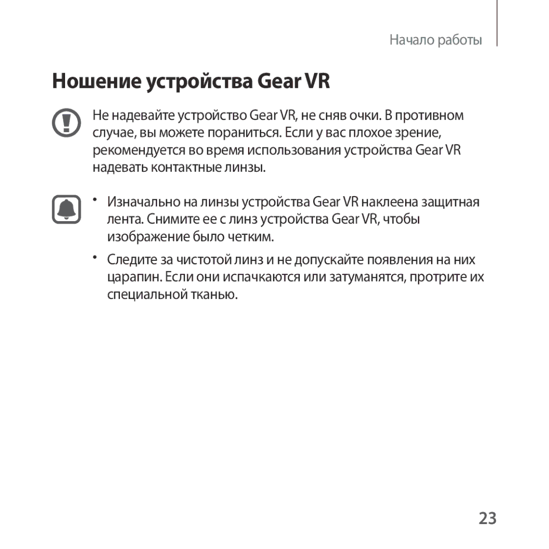 Samsung SM-R322NZWASER manual Ношение устройства Gear VR 