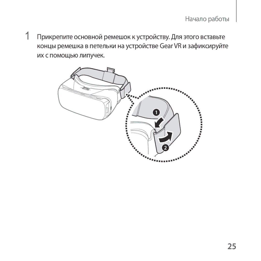 Samsung SM-R322NZWASER manual Начало работы 