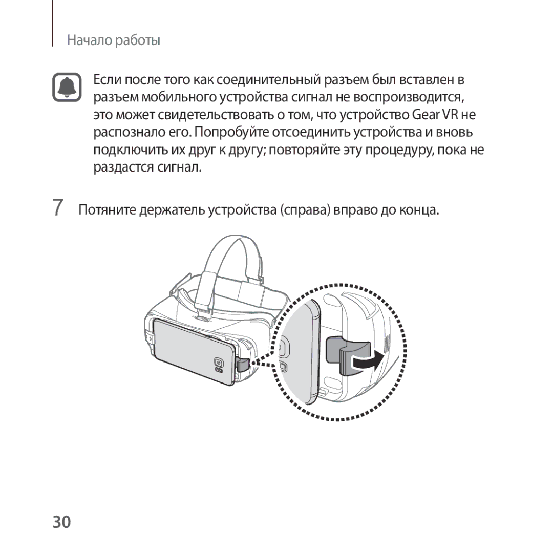 Samsung SM-R322NZWASER manual Потяните держатель устройства справа вправо до конца 