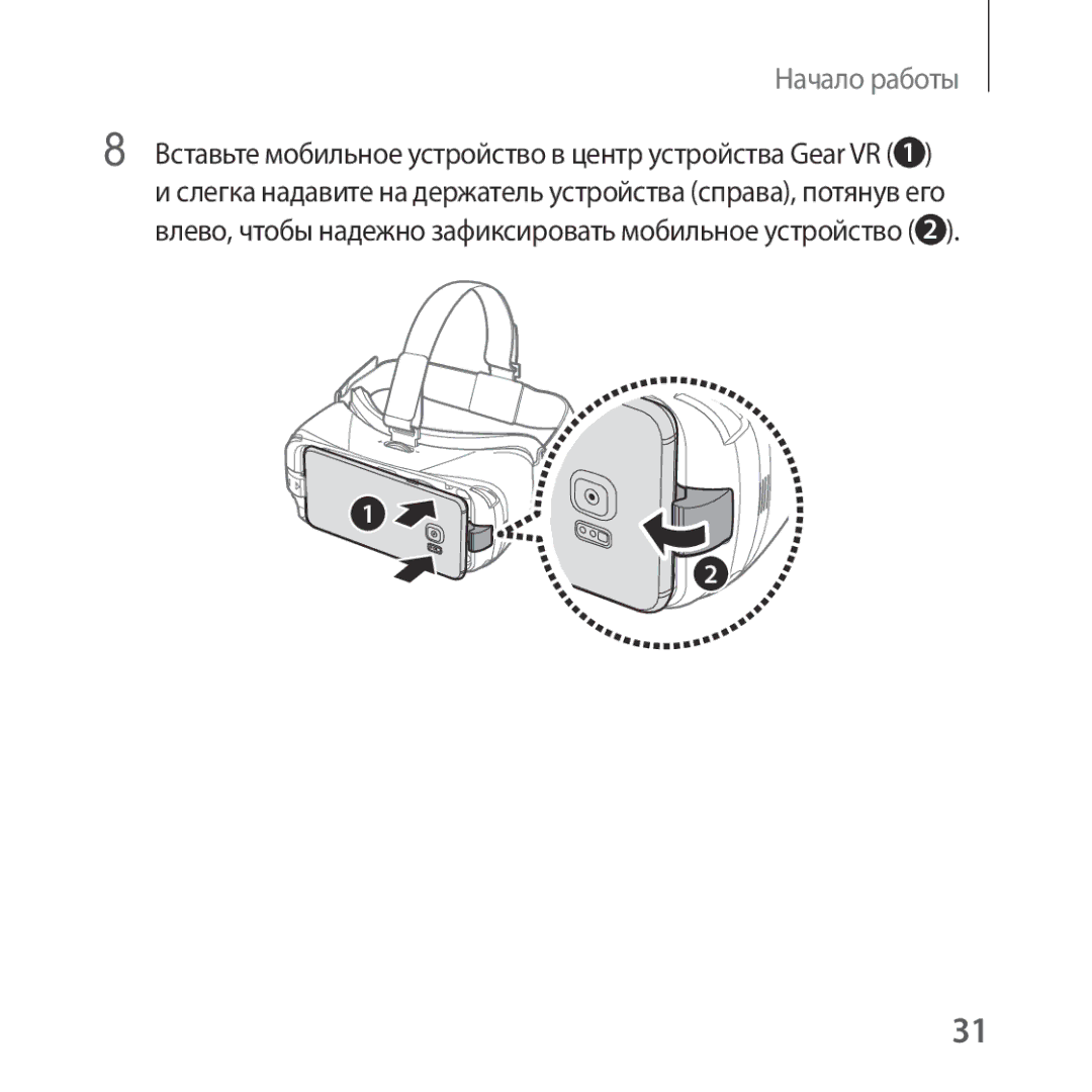 Samsung SM-R322NZWASER manual Вставьте мобильное устройство в центр устройства Gear VR 1  