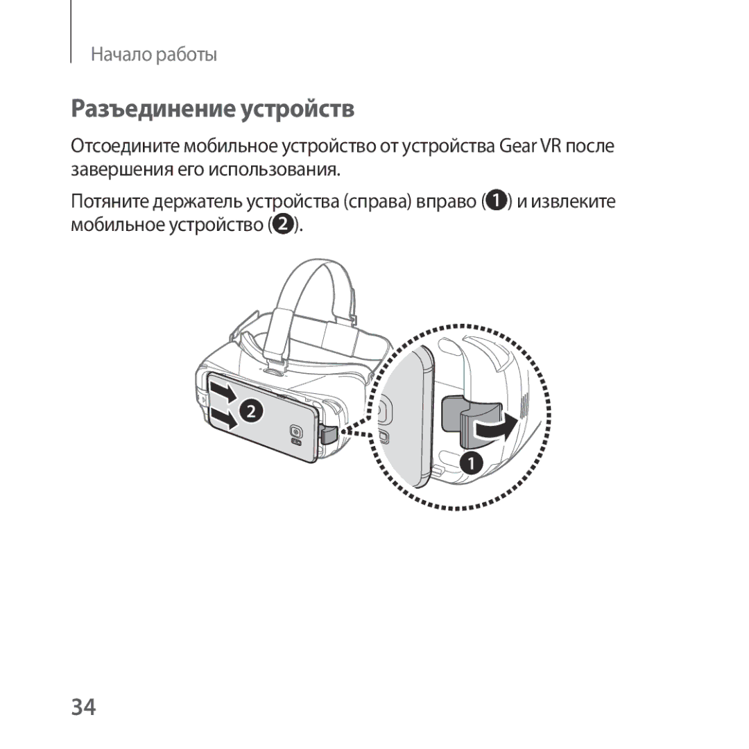 Samsung SM-R322NZWASER manual Разъединение устройств 