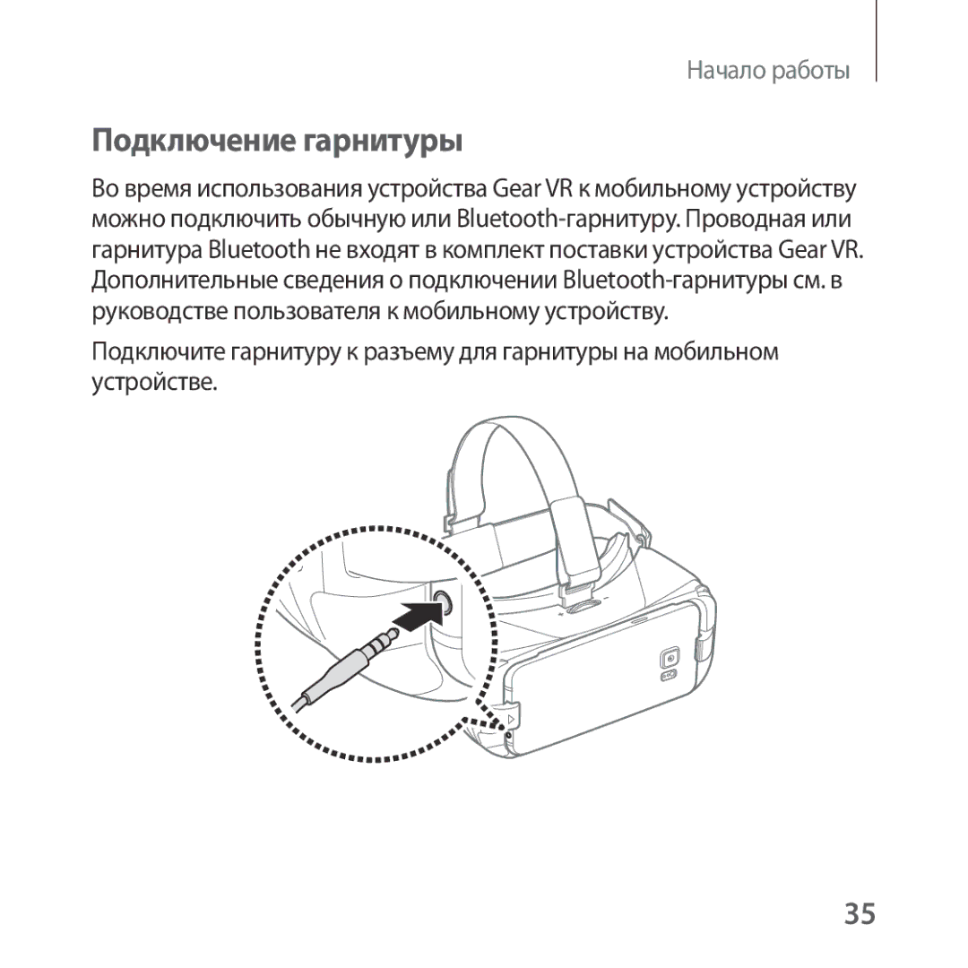 Samsung SM-R322NZWASER manual Подключение гарнитуры 