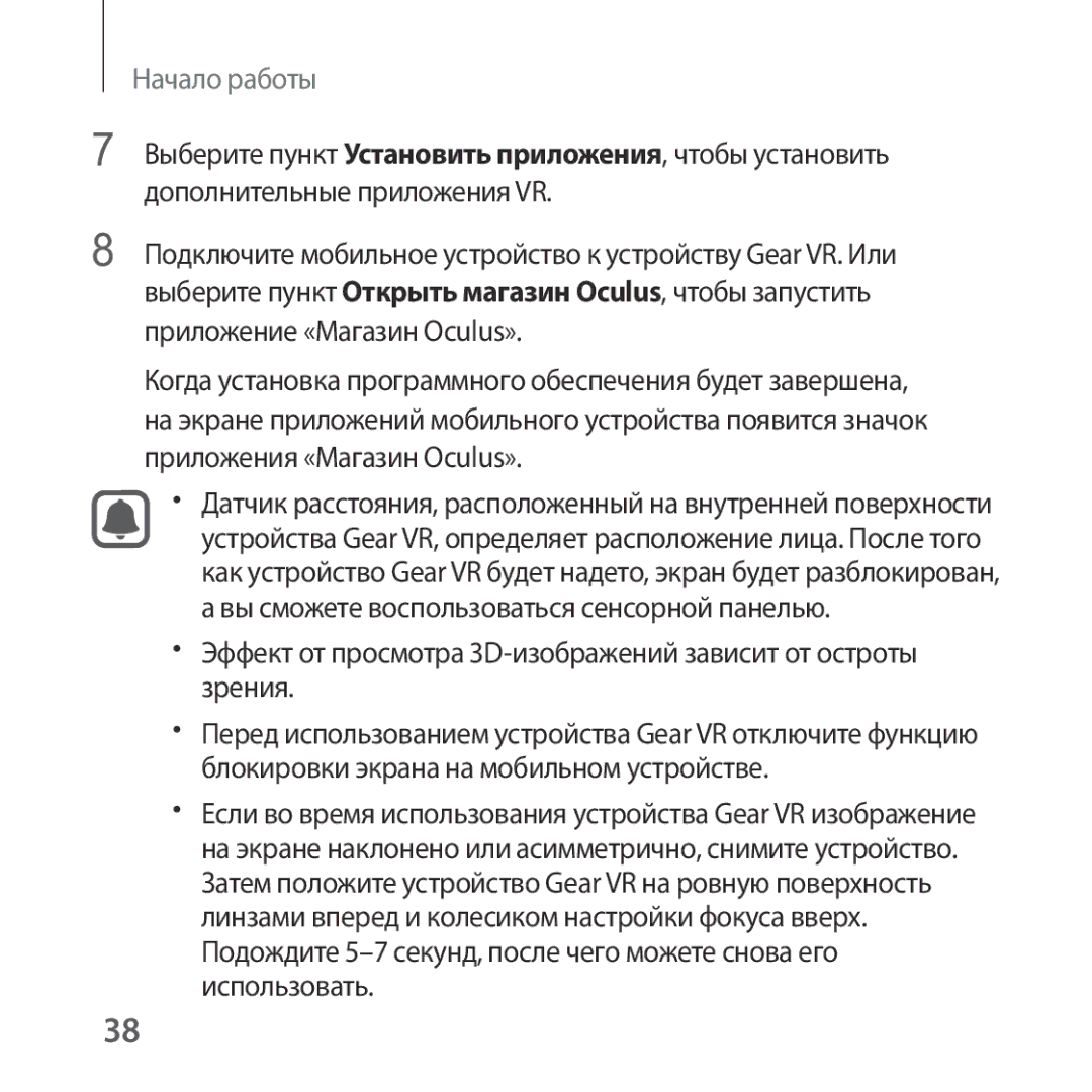 Samsung SM-R322NZWASER manual Эффект от просмотра 3D-изображений зависит от остроты зрения 
