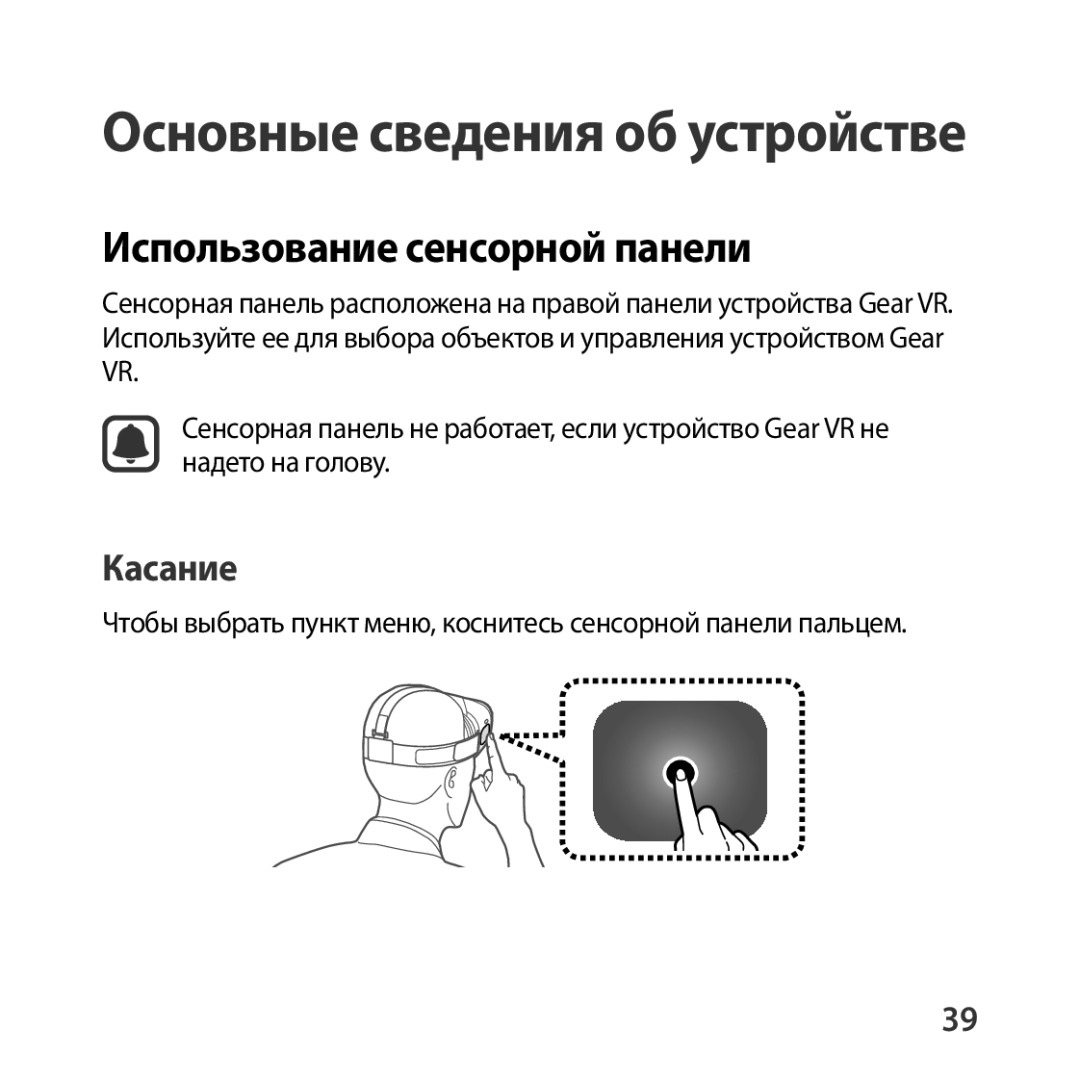 Samsung SM-R322NZWASER manual Использование сенсорной панели, Касание 