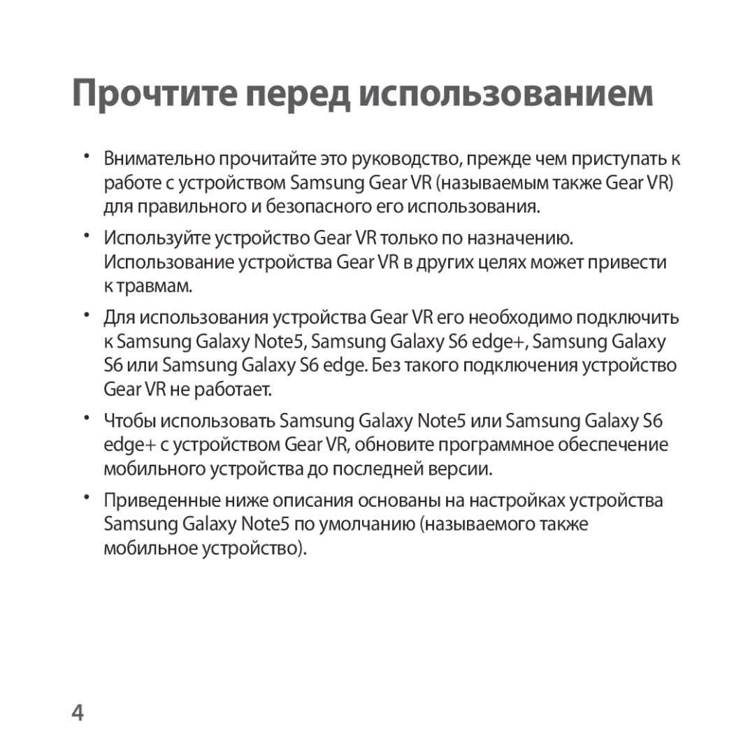 Samsung SM-R322NZWASER manual Прочтите перед использованием 