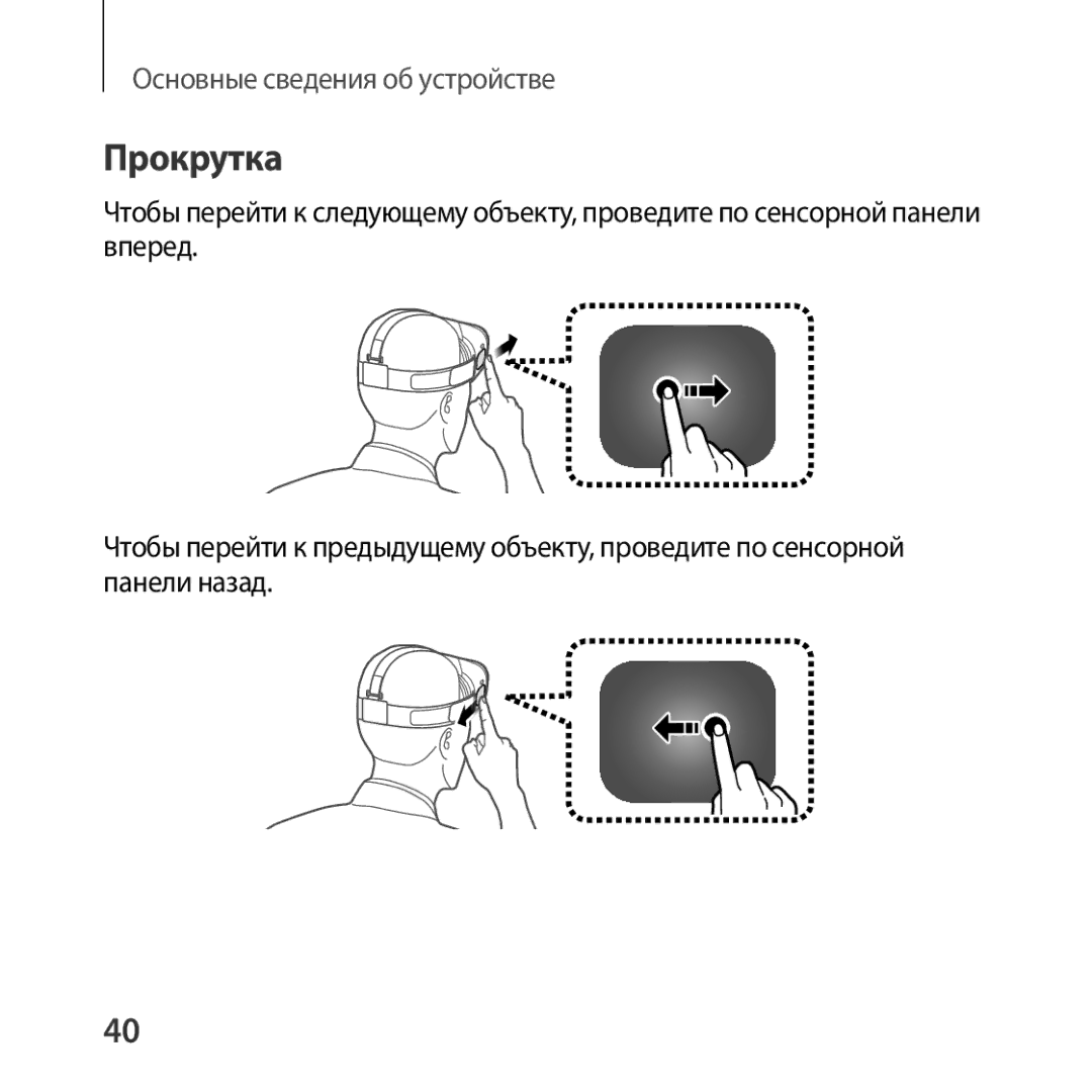 Samsung SM-R322NZWASER manual Прокрутка 