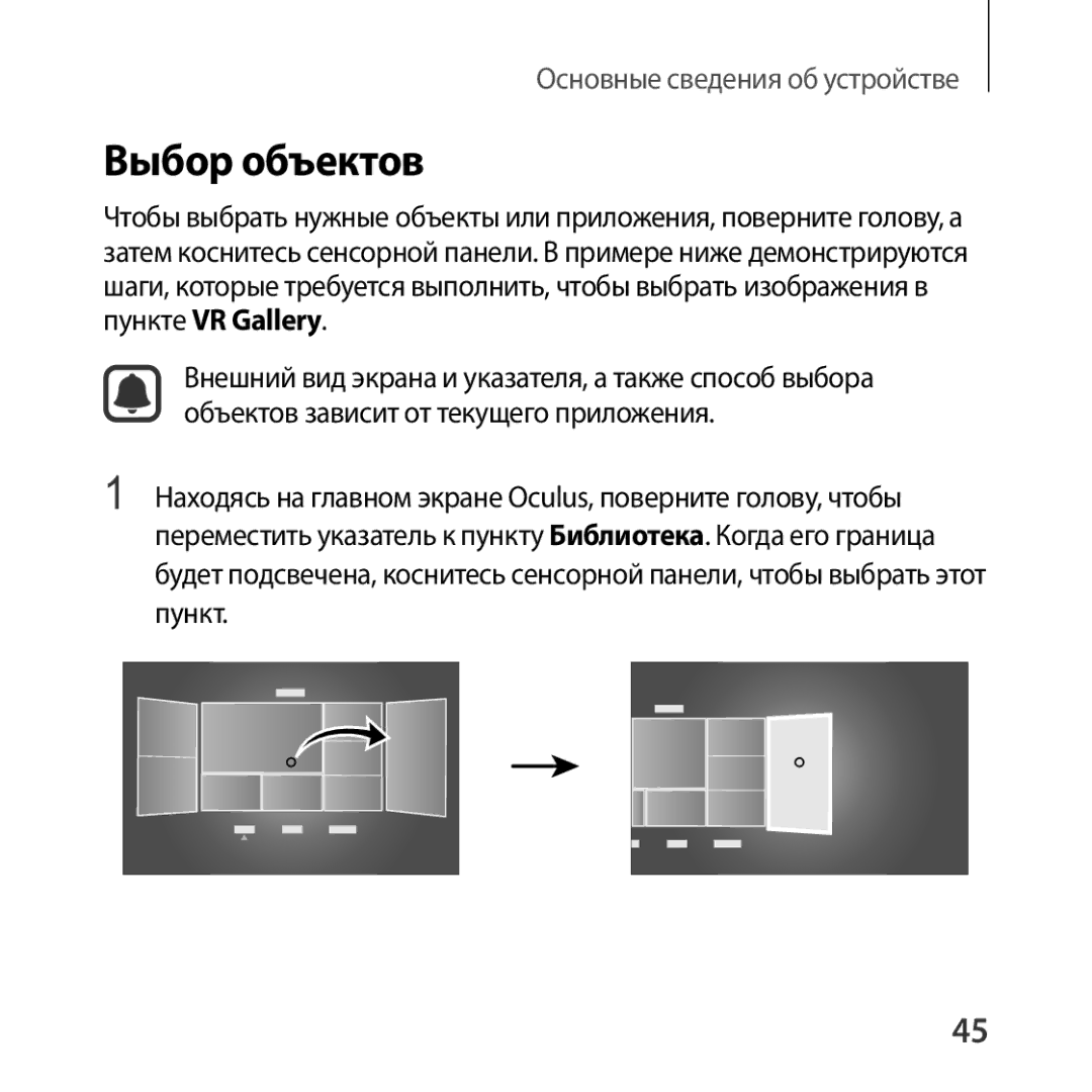 Samsung SM-R322NZWASER manual Выбор объектов 