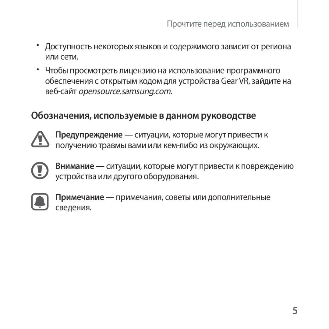 Samsung SM-R322NZWASER manual Обозначения, используемые в данном руководстве 