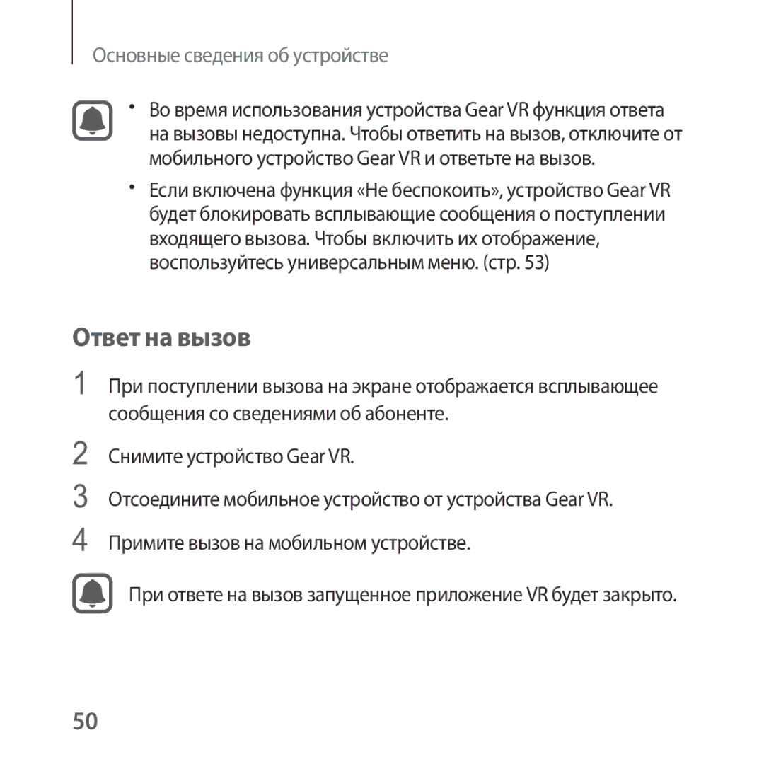 Samsung SM-R322NZWASER manual Ответ на вызов 