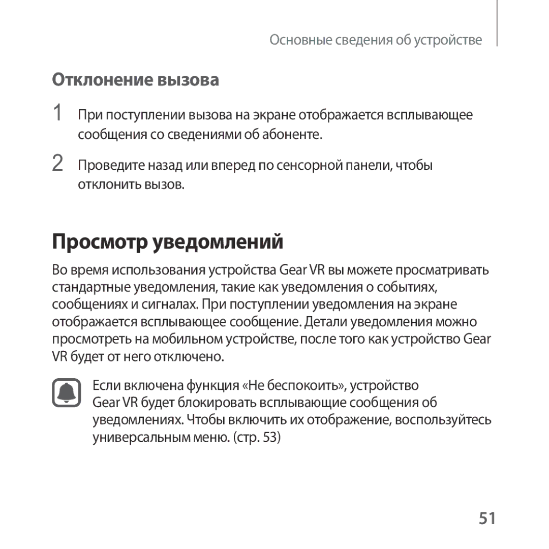 Samsung SM-R322NZWASER manual Просмотр уведомлений, Отклонение вызова 