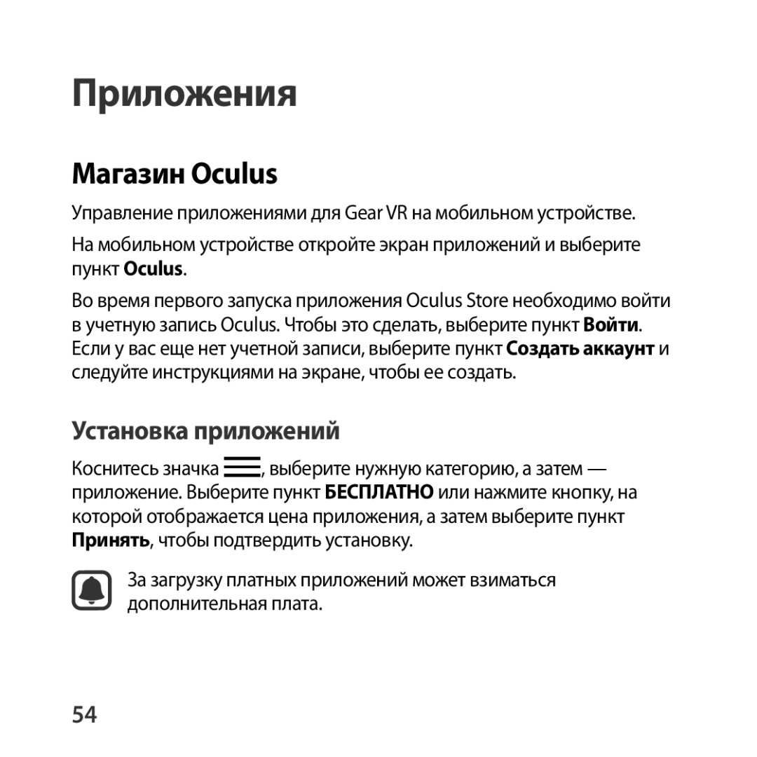 Samsung SM-R322NZWASER manual Приложения, Магазин Oculus 