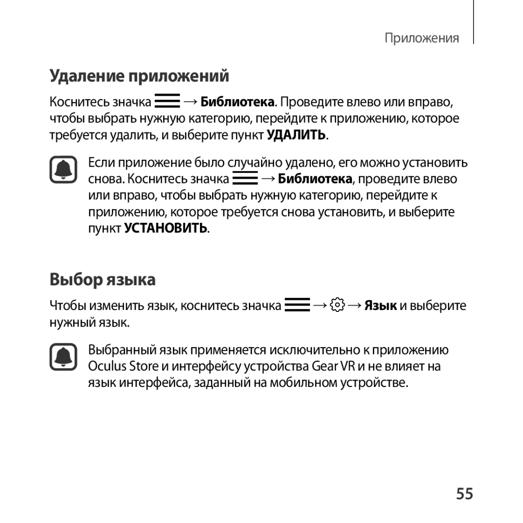 Samsung SM-R322NZWASER manual Удаление приложений, Выбор языка 