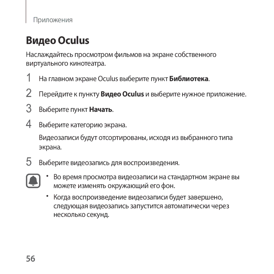 Samsung SM-R322NZWASER manual Видео Oculus 