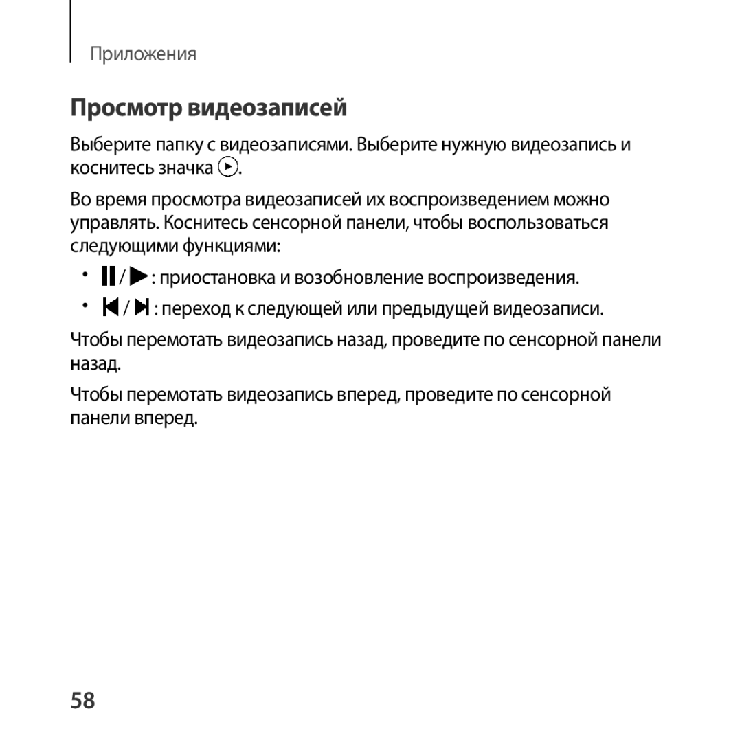 Samsung SM-R322NZWASER manual Просмотр видеозаписей 