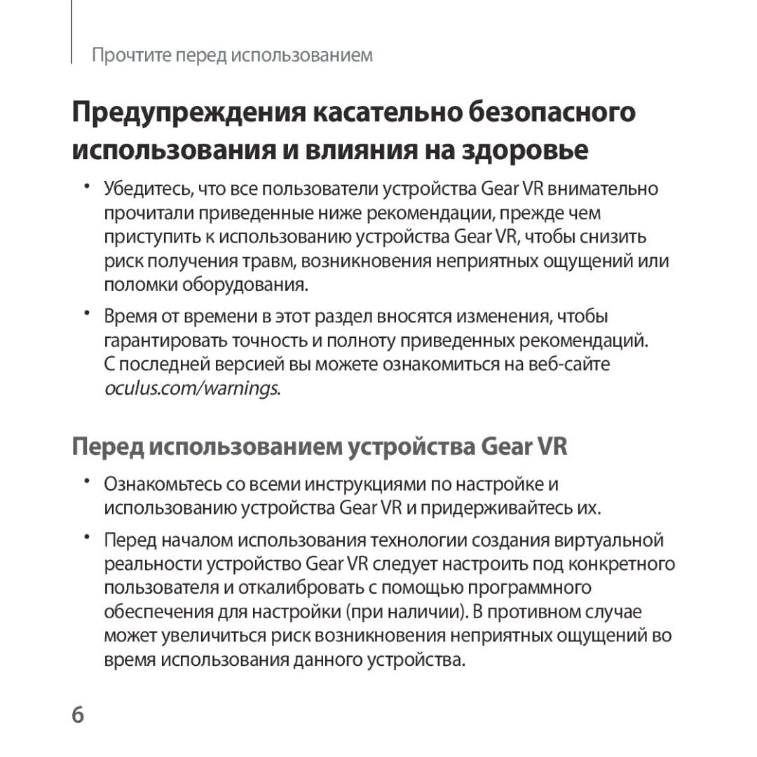 Samsung SM-R322NZWASER manual Перед использованием устройства Gear VR 