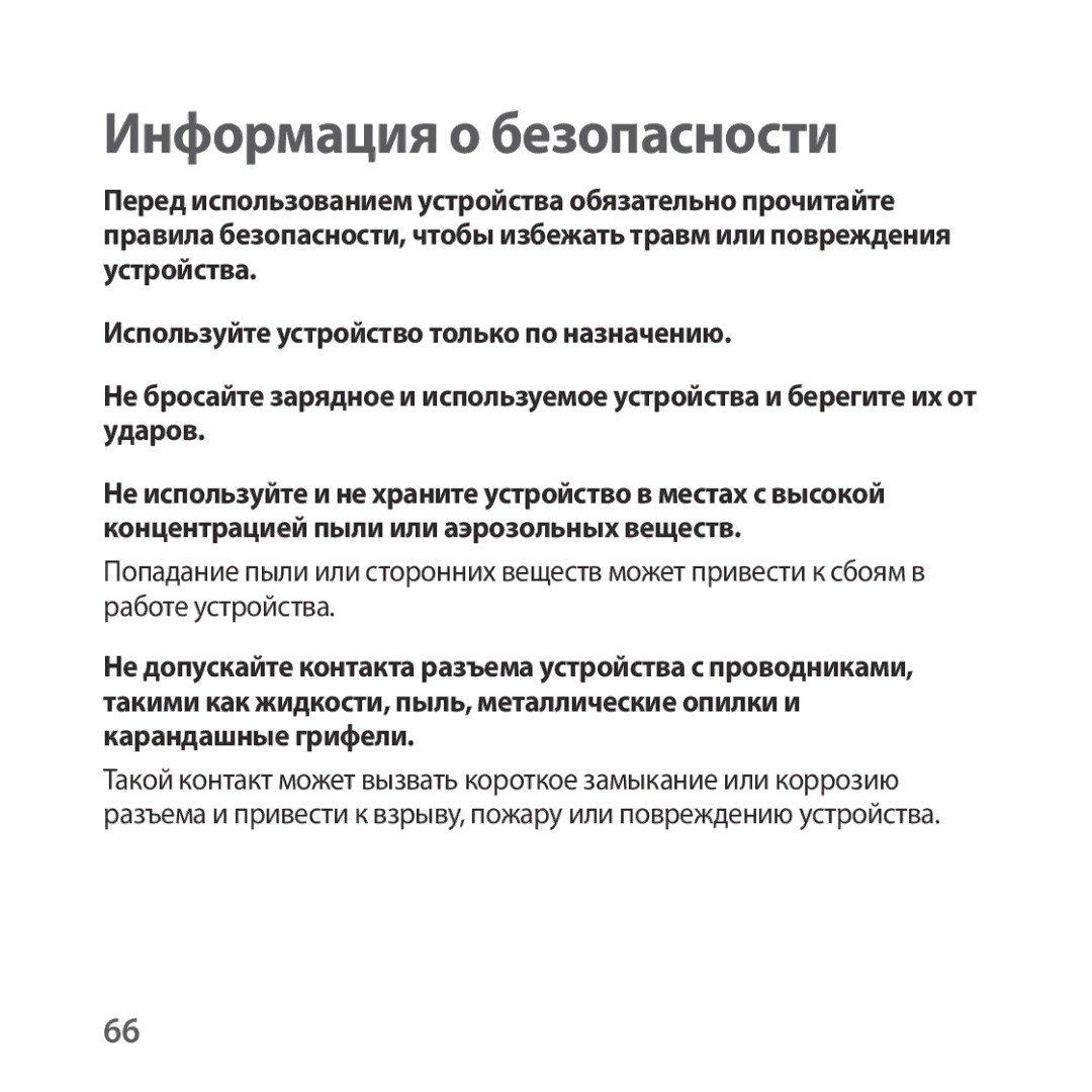 Samsung SM-R322NZWASER manual Информация о безопасности 