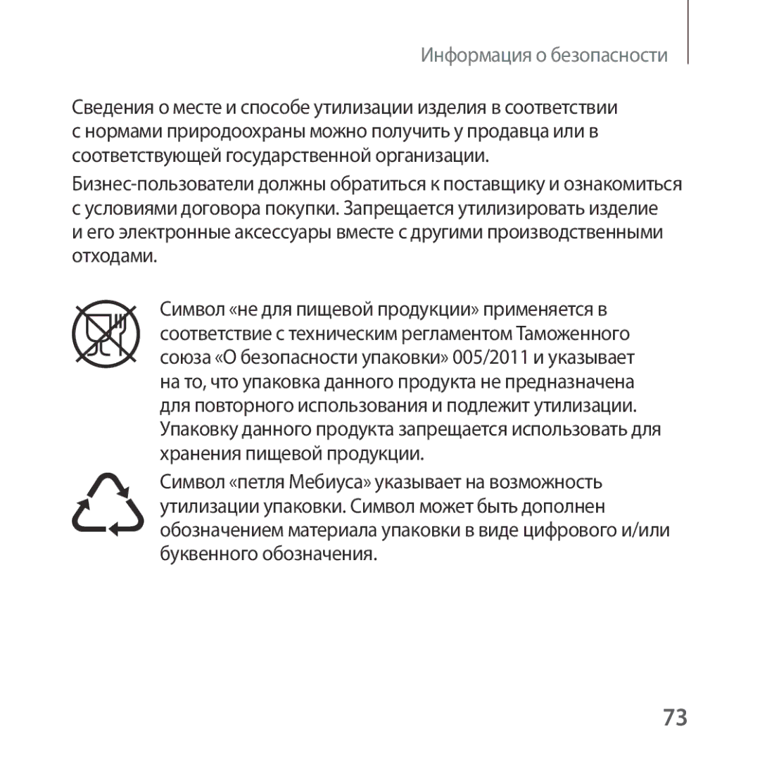 Samsung SM-R322NZWASER manual Сведения о месте и способе утилизации изделия в соответствии 