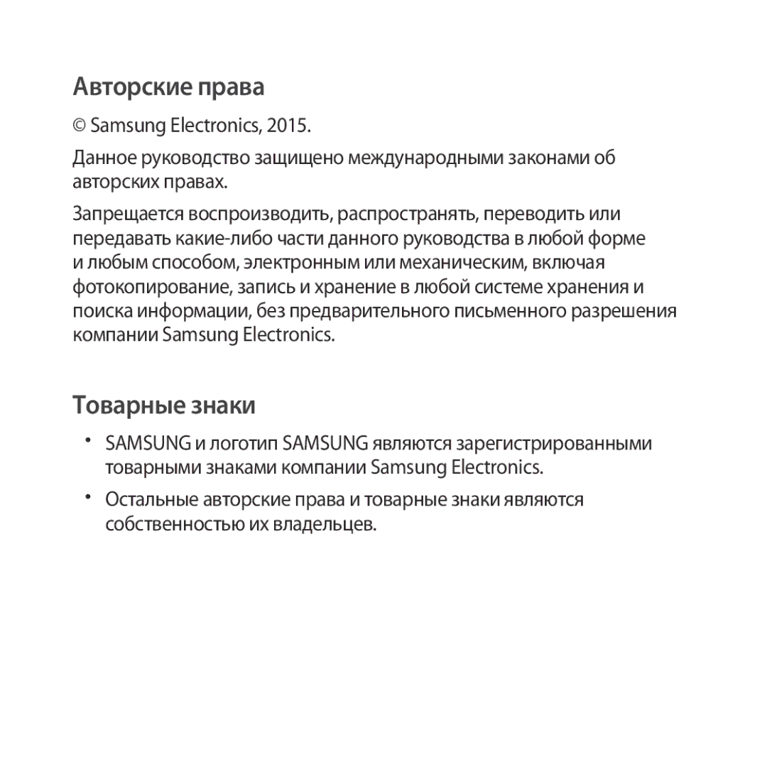 Samsung SM-R322NZWASER manual Авторские права 