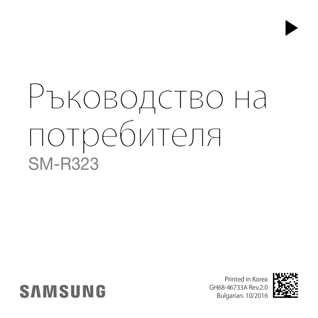 Samsung SM-R323NBKABGL manual Ръководство на потребителя 