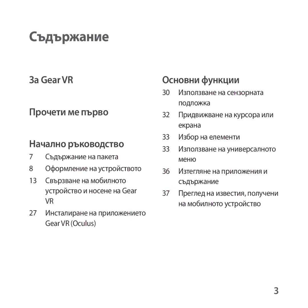 Samsung SM-R323NBKABGL manual Съдържание 