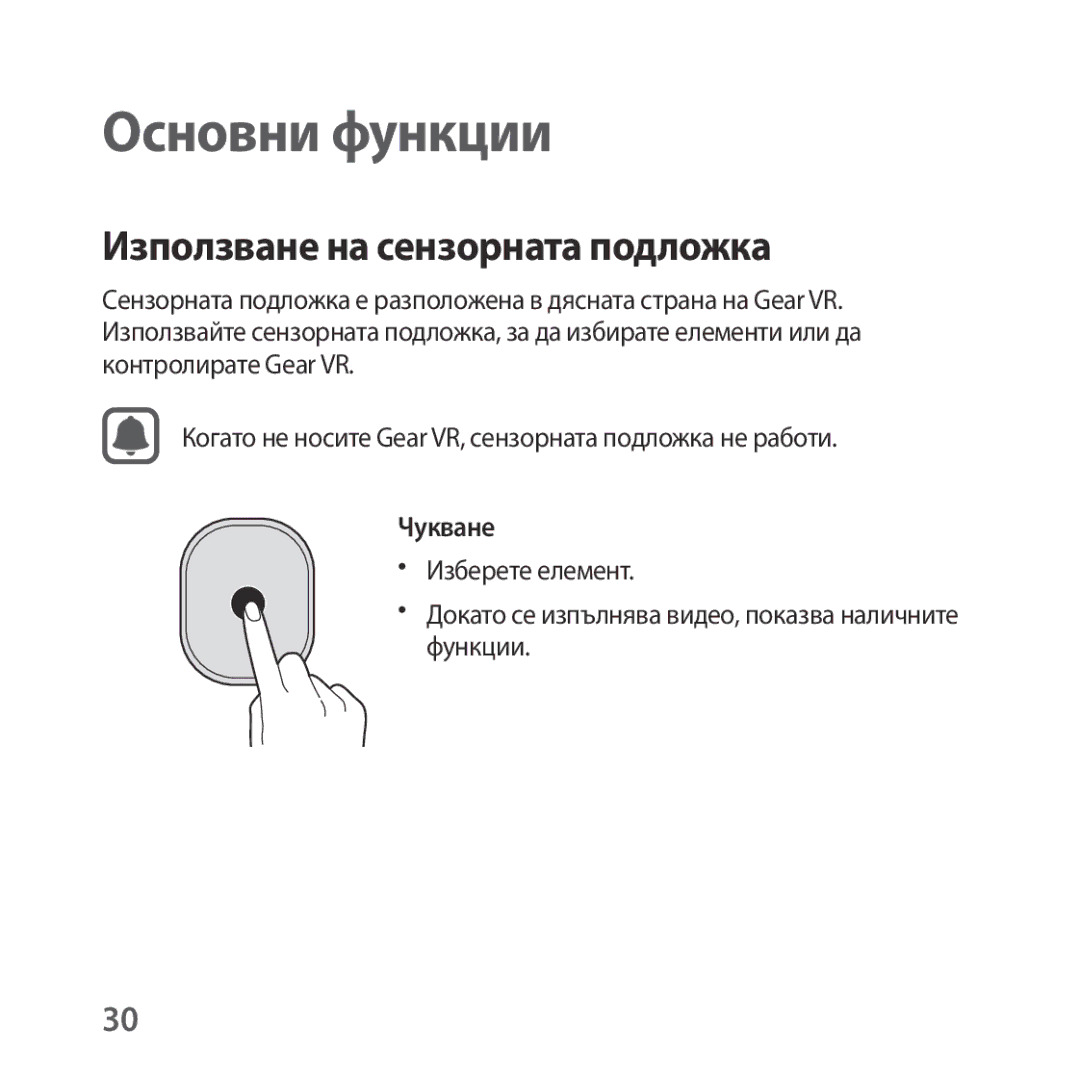 Samsung SM-R323NBKABGL manual Основни функции, Използване на сензорната подложка 