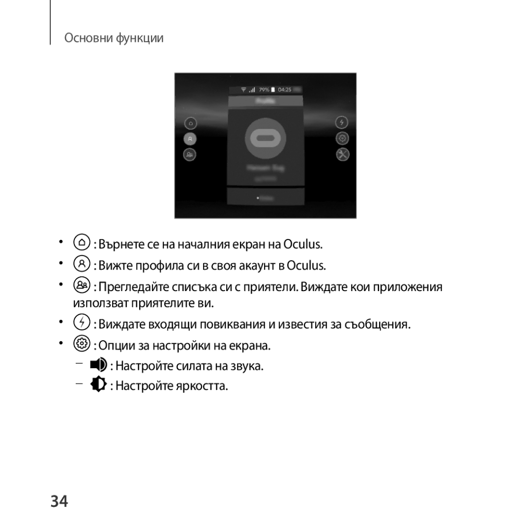 Samsung SM-R323NBKABGL manual Основни функции 