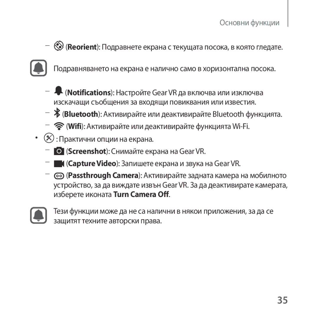 Samsung SM-R323NBKABGL manual Основни функции 