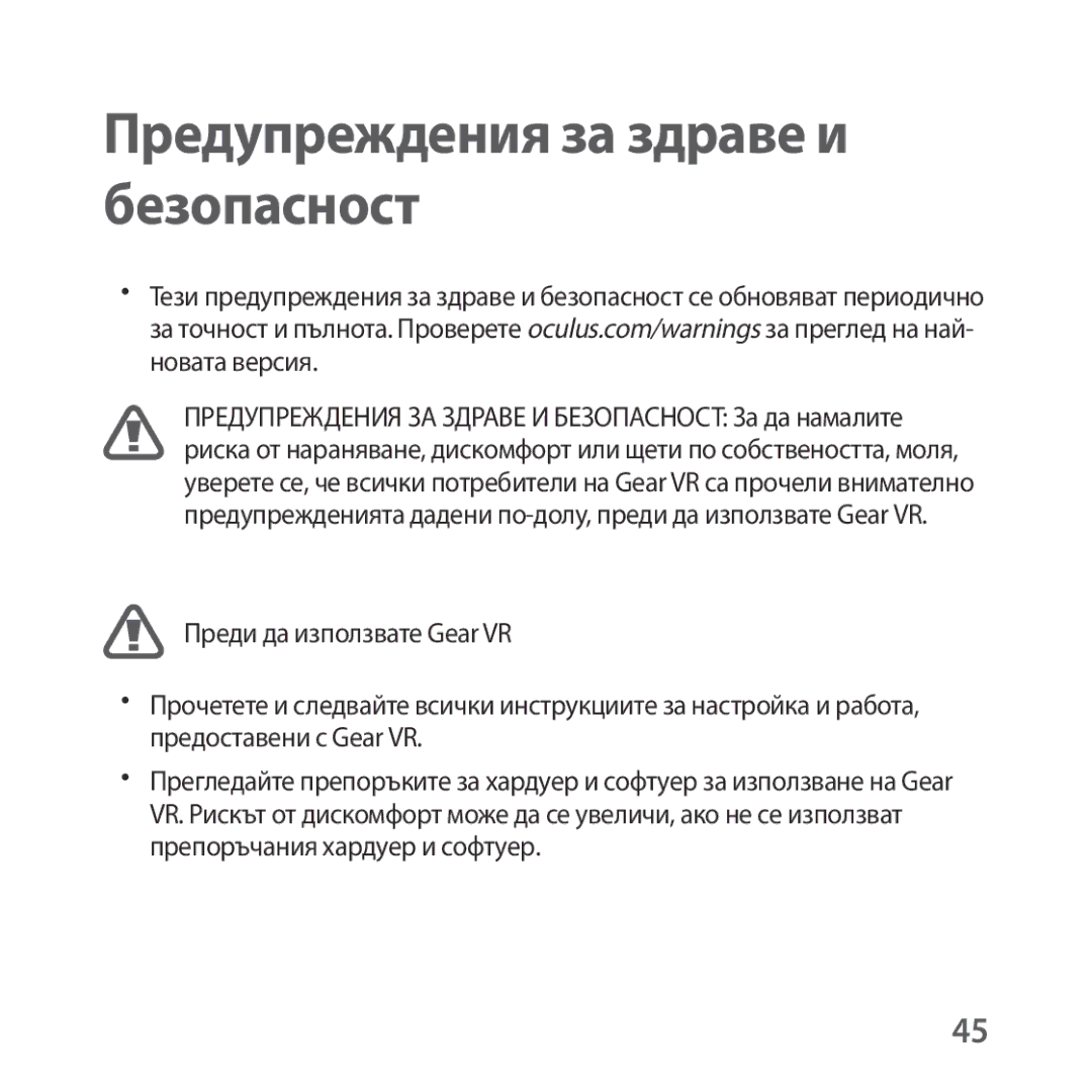 Samsung SM-R323NBKABGL manual Предупреждения за здраве и безопасност 