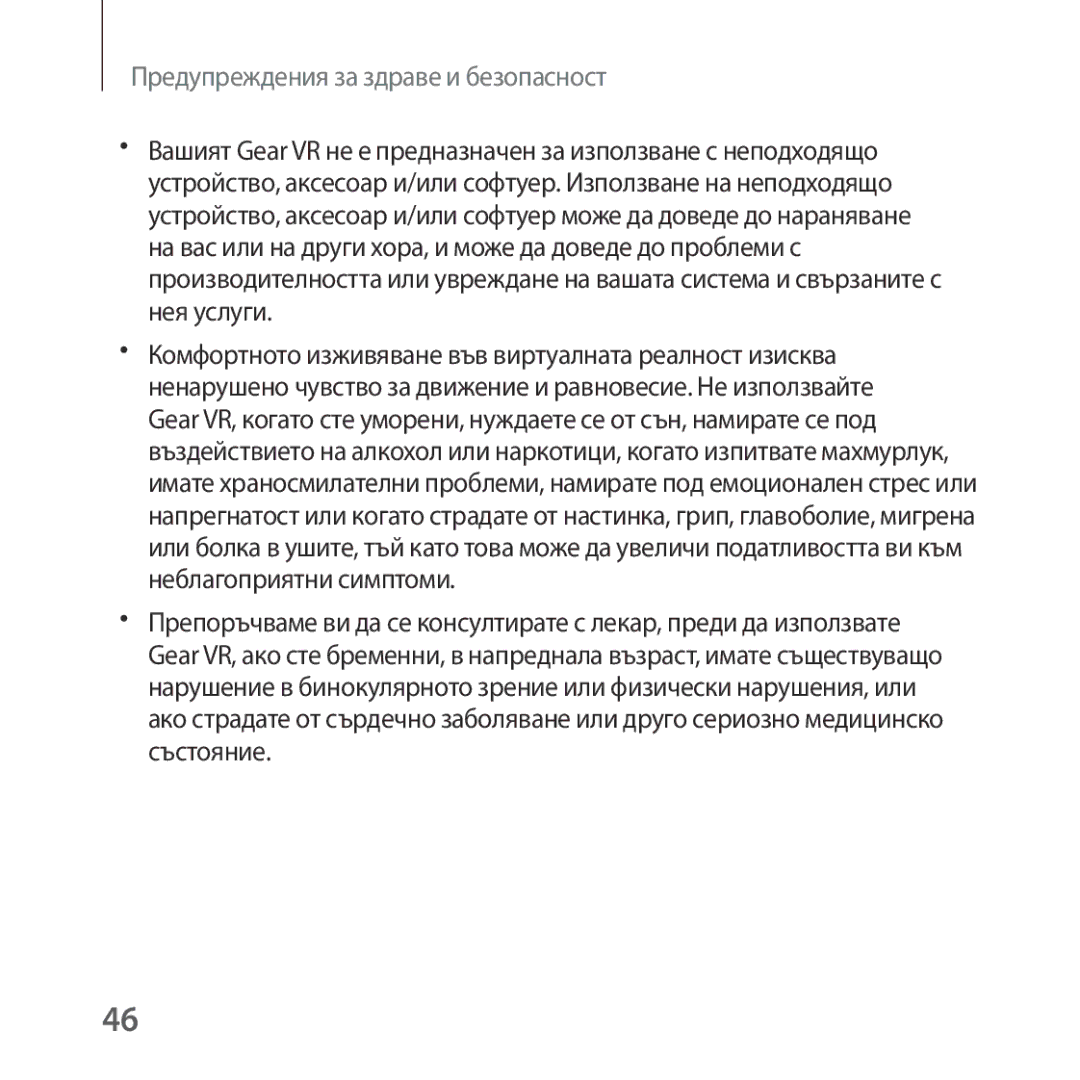 Samsung SM-R323NBKABGL manual Предупреждения за здраве и безопасност 